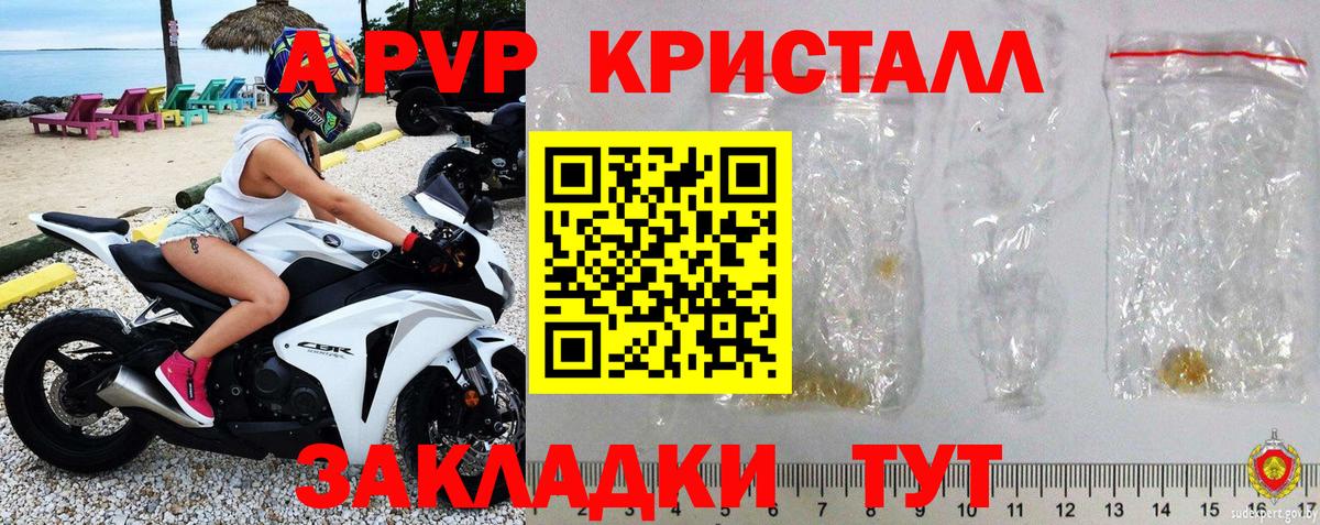 А ПВП  А ПВП кристаллы  APVP СК  A-PVP VHQ  Вход с VPN  Волжск 