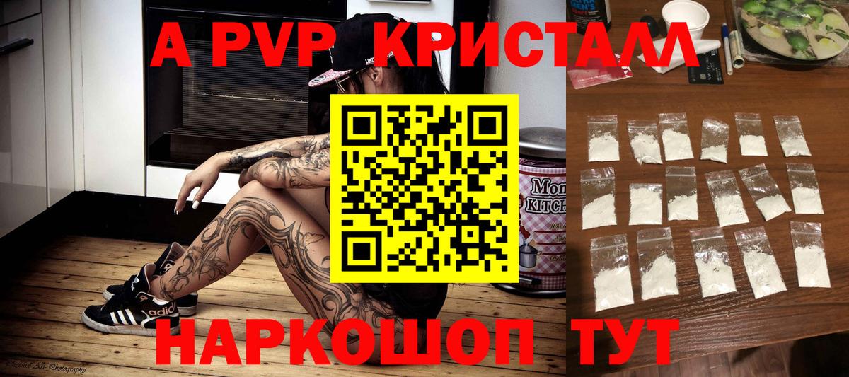 Alpha PVP Соль  A PVP  Волжск 