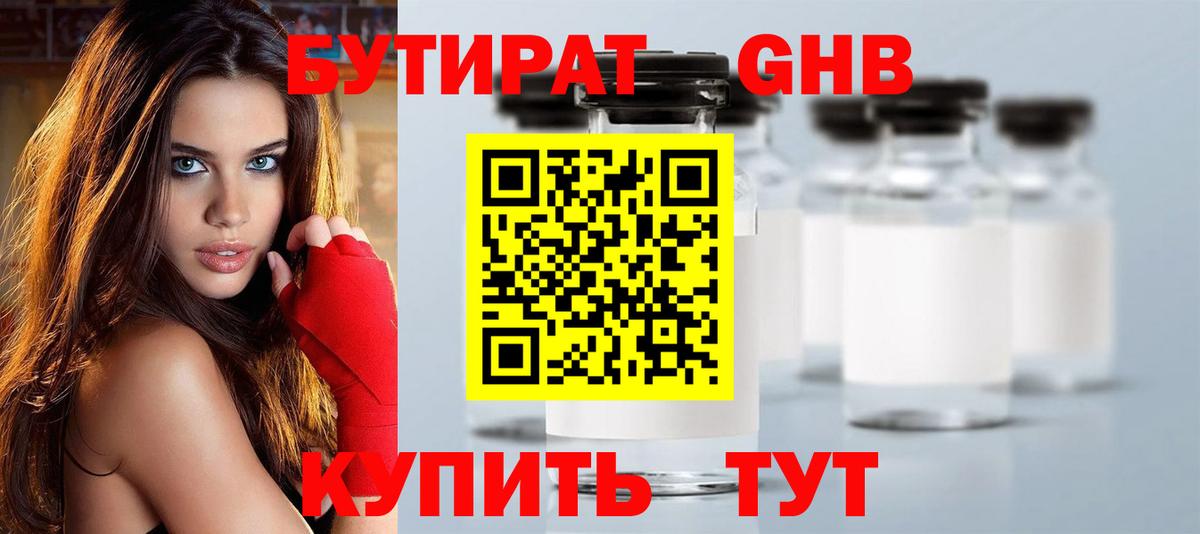 Бутират BDO  Вход с VPN  Волжск 