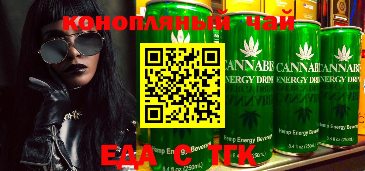 Еда ТГК марихуана  Волжск 