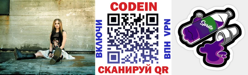 Codein напиток Lean (лин)  Волжск 