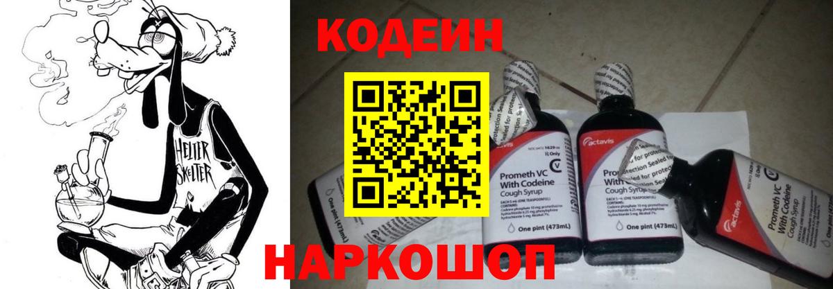 Кодеиновый сироп Lean напиток Lean (лин) Волжск