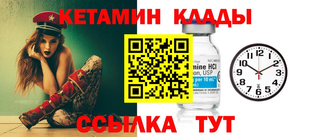 КЕТАМИН ketamine  Вход с VPN  Волжск 