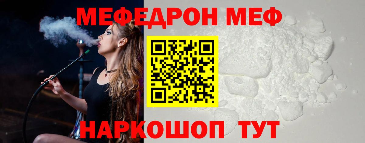 Меф мяу мяу кристаллы Волжск