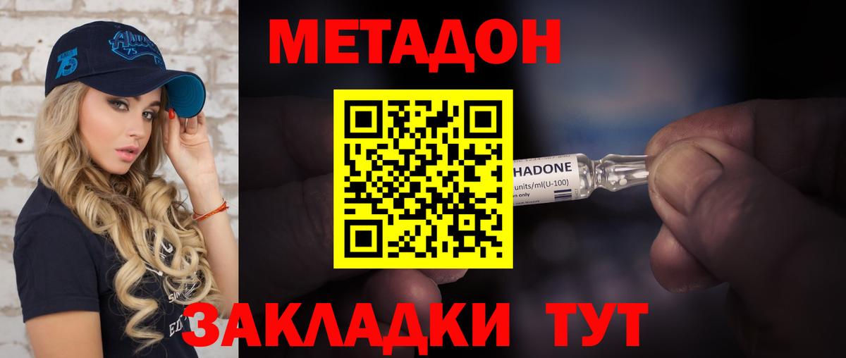 Метадон methadone  Вход с VPN  блэк спрут как зайти  МЕТАДОН кристалл  Волжск 